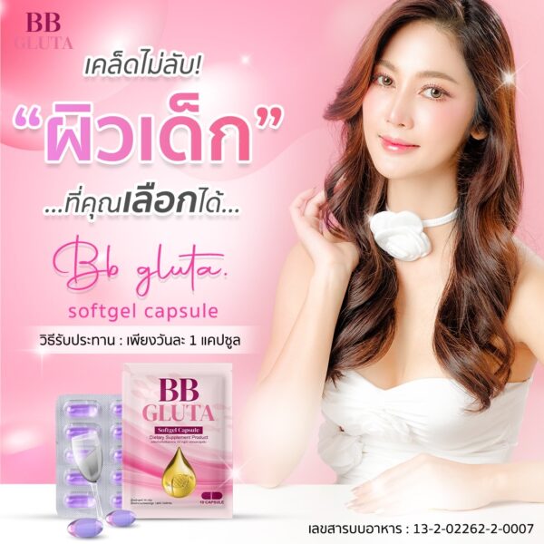 1แถม1 | 🩶NEW BB-GLUTA กลูต้าบีบีตัวขาว ผิวเผือก 1,400mg. เนียนกระจ่างใสเหมือนทาบีบี ผิวเด็กเด้งอิ่มฟู  ดีท็อกฟื้นฟูผิวเก่าเร่งผิวใหม่ออร่า - Image 10