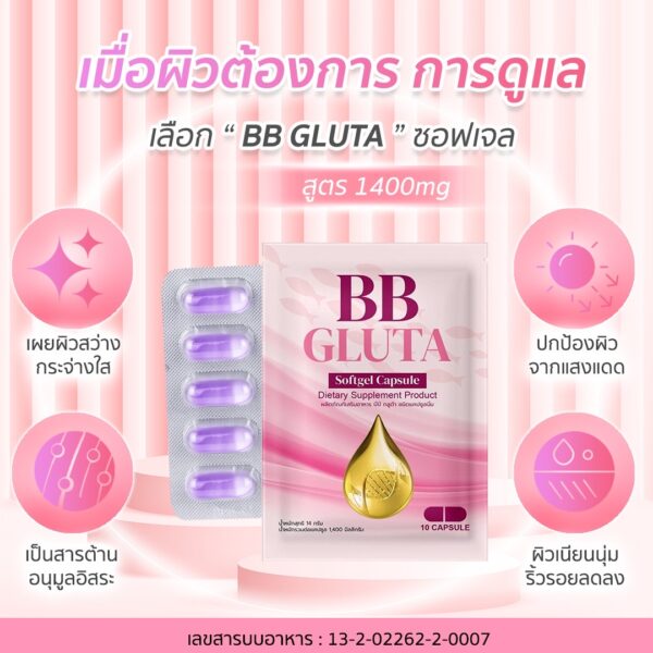 1แถม1 | 🩶NEW BB-GLUTA กลูต้าบีบีตัวขาว ผิวเผือก 1,400mg. เนียนกระจ่างใสเหมือนทาบีบี ผิวเด็กเด้งอิ่มฟู  ดีท็อกฟื้นฟูผิวเก่าเร่งผิวใหม่ออร่า - Image 8