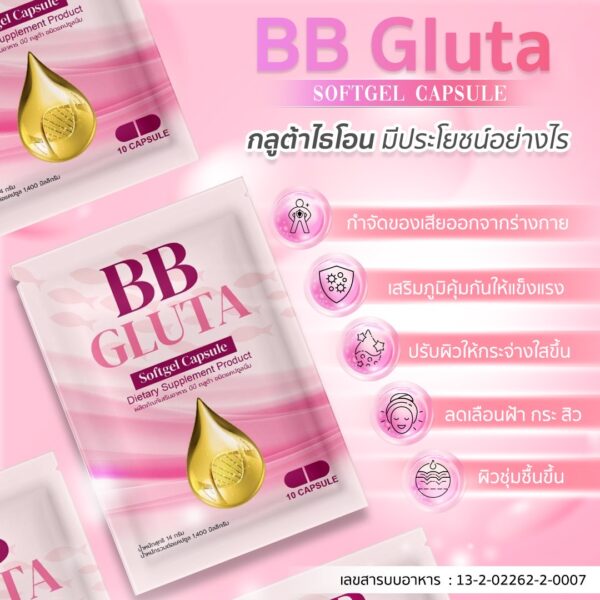 1แถม1 | 🩶NEW BB-GLUTA กลูต้าบีบีตัวขาว ผิวเผือก 1,400mg. เนียนกระจ่างใสเหมือนทาบีบี ผิวเด็กเด้งอิ่มฟู  ดีท็อกฟื้นฟูผิวเก่าเร่งผิวใหม่ออร่า - Image 7