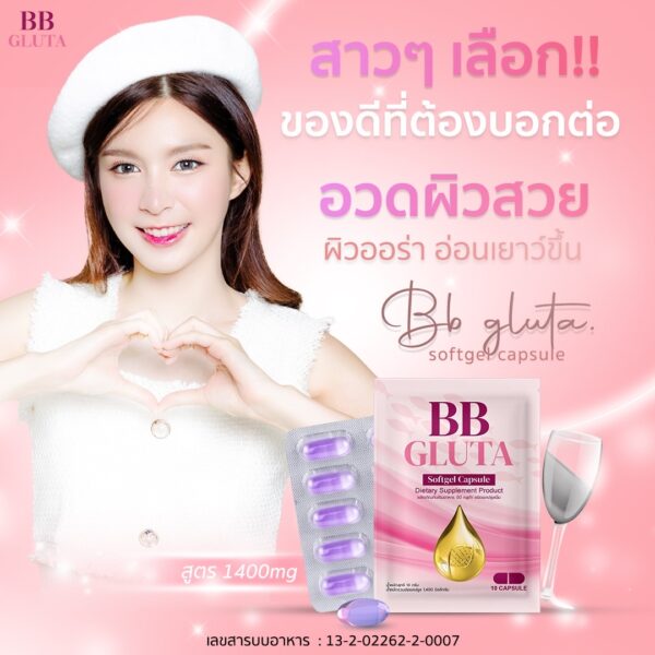 1แถม1 | 🩶NEW BB-GLUTA กลูต้าบีบีตัวขาว ผิวเผือก 1,400mg. เนียนกระจ่างใสเหมือนทาบีบี ผิวเด็กเด้งอิ่มฟู  ดีท็อกฟื้นฟูผิวเก่าเร่งผิวใหม่ออร่า - Image 6