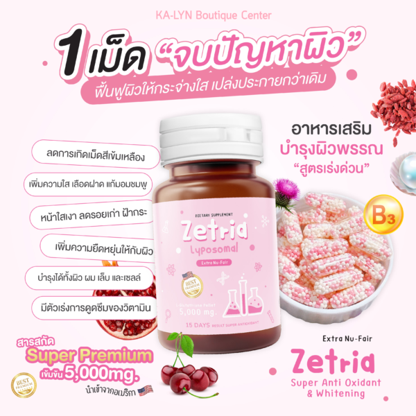 🧬สกินบูสเตอร์ 🇺🇸 อาหารผิวไลโปโซมเพลเลท กลูต้าไข่มุกเบอร์รี่ไฮยา 5,000mg. ZetriaสูตรDUO สารสกัดจากอเมริกา ฝ้ากระรอย ขาวใส