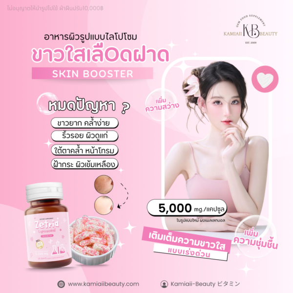 🧬สกินบูสเตอร์ 🇺🇸 อาหารผิวไลโปโซมเพลเลท กลูต้าไข่มุกเบอร์รี่ไฮยา 5,000mg. ZetriaสูตรDUO สารสกัดจากอเมริกา ฝ้ากระรอย ขาวใส - Image 2